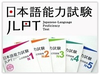 JLPT picture